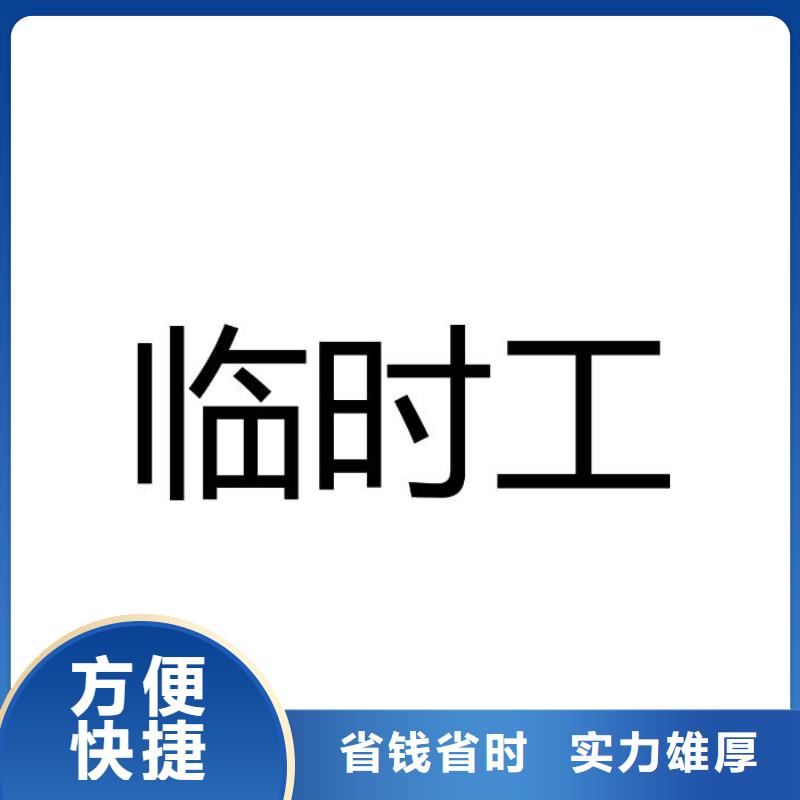 劳务派遣【【临时工派遣】】口碑商家