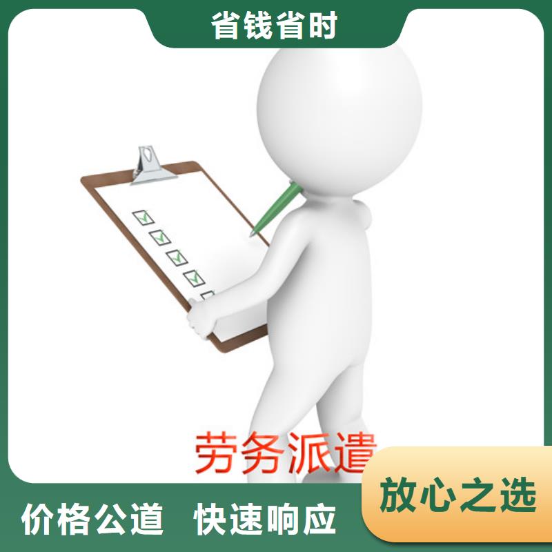  劳务派遣专业可靠