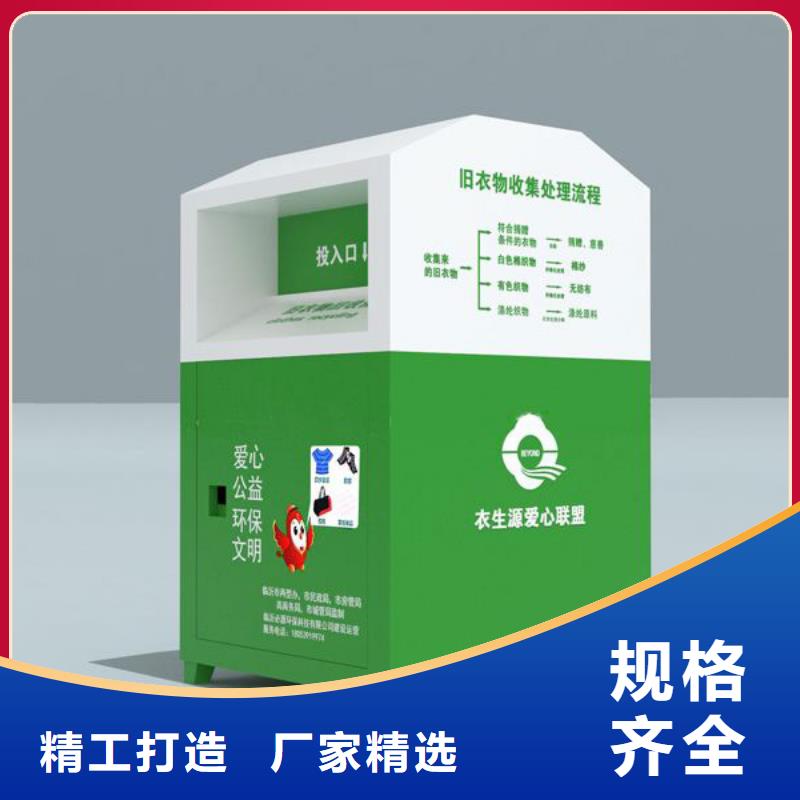 智能旧衣回收箱信赖