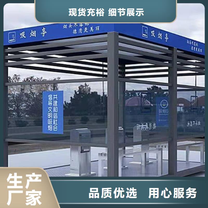 公司【吸烟亭】景观雕塑小品生产厂家