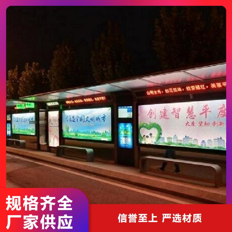 【 公交站台制作-太阳能路真材实料加工定制】-锐思广告制品生产厂家(抚顺市分公司)