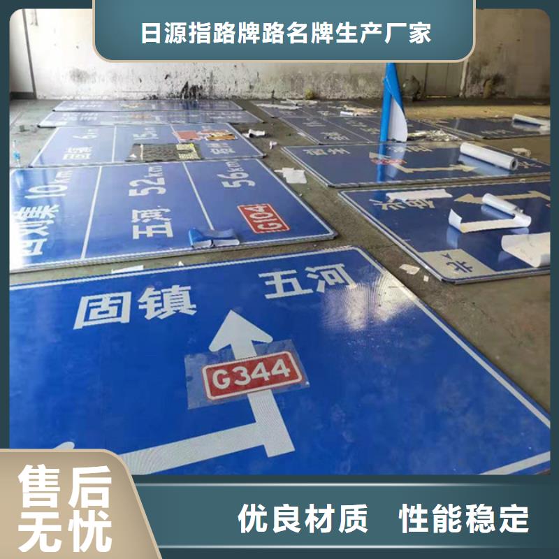 【公路标志牌】_路工艺层层把关 日源指路牌路生产厂家(资阳市分公司)