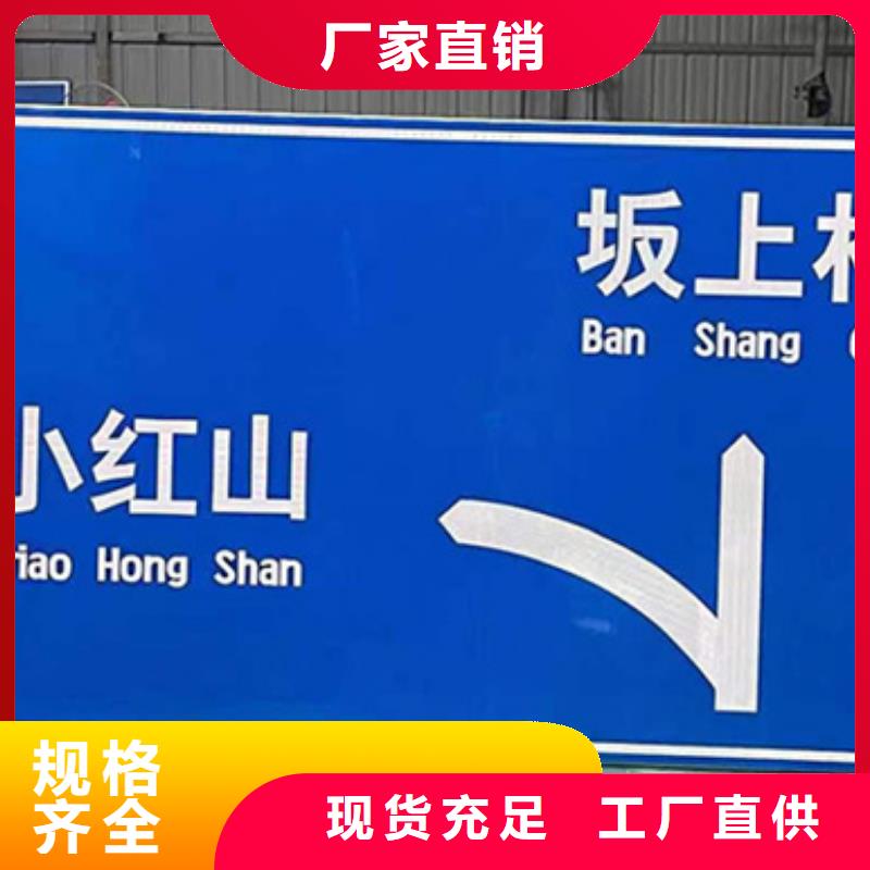 公路标志牌-道路指示牌厂家精工细作品质优良