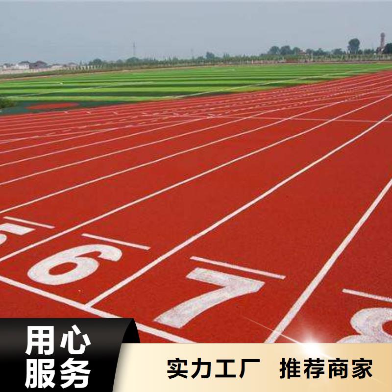 塑胶跑道全塑自结纹跑道厂家实力雄厚