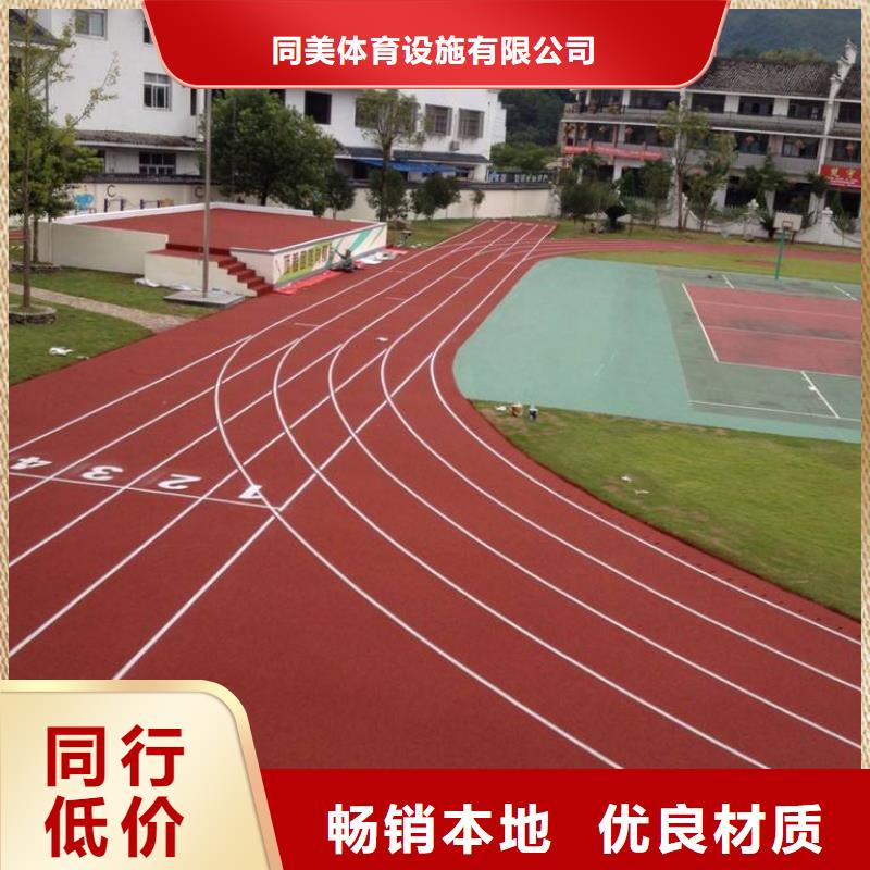 同美小区塑胶地坪【塑胶场地】塑胶跑道追求细节品质aq00.com