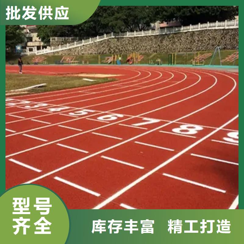 塑胶地坪【塑胶跑道】精品优选覆盖范围含|九寨沟|壤塘|泸州|绵阳|宜宾|凉山|德阳|内江|广安
