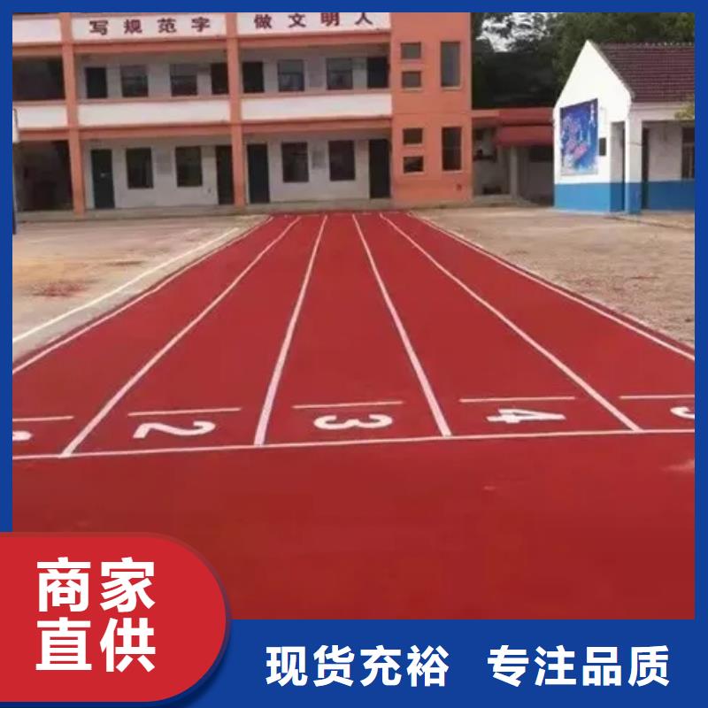 塑胶地坪_【塑胶跑道】厂家规格全