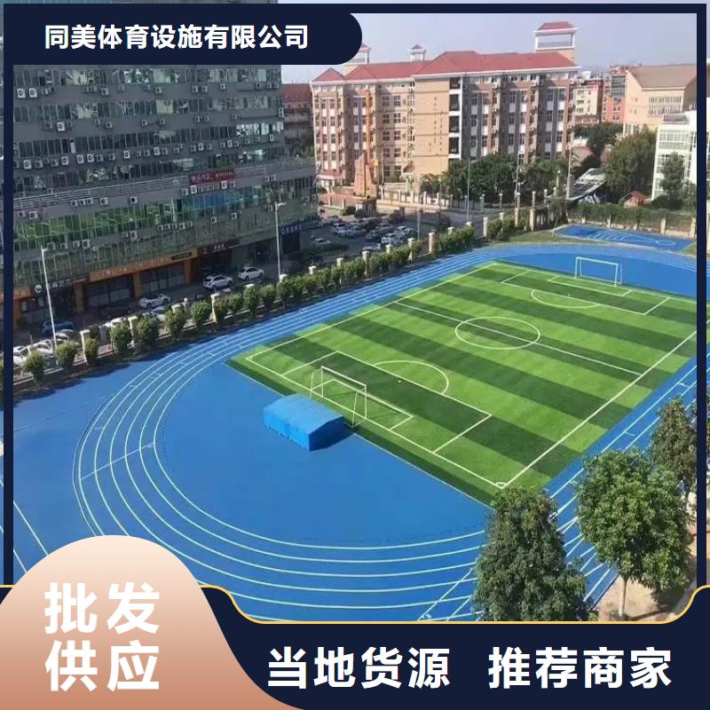 人造草坪_【塑胶跑道】价格实惠-同美体育设施(浙江省分公司)