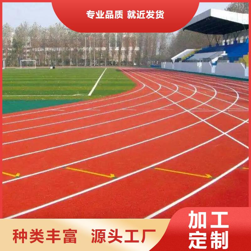 环保型塑胶跑道跑步运动场厂家直销大量现货