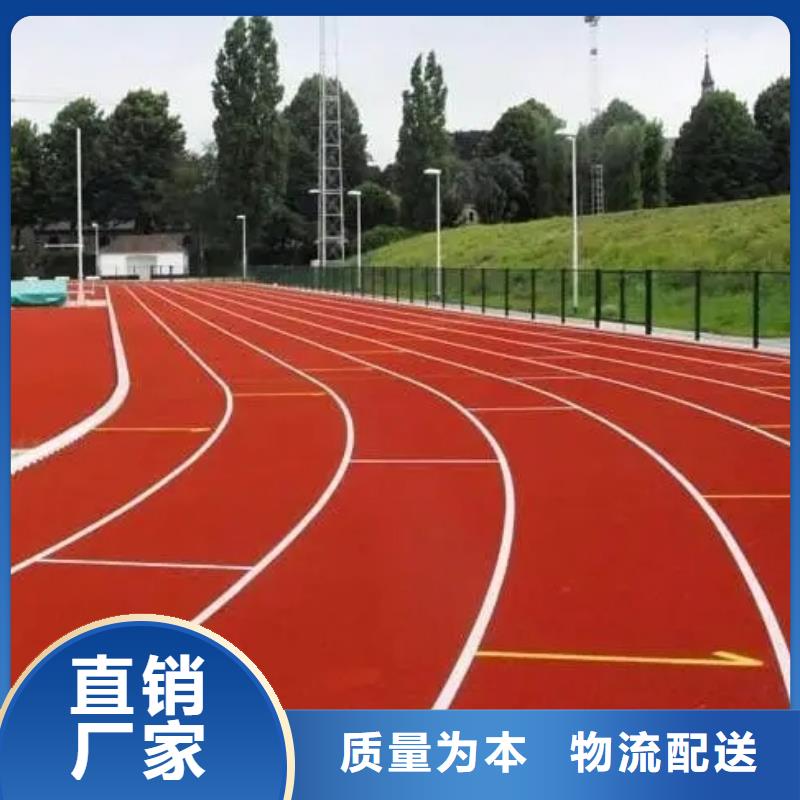 环保型塑胶跑道新国标跑道优选原材