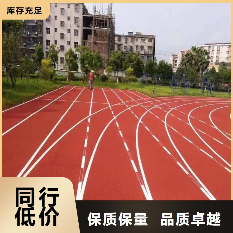 环保型塑胶跑道自结纹塑胶跑道自主研发