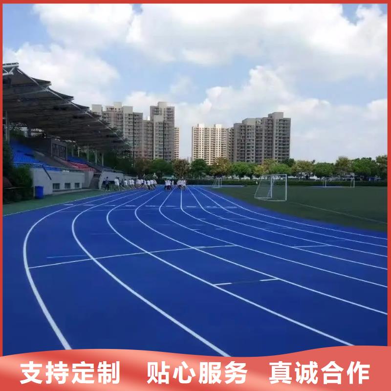 环保型塑胶跑道塑胶场地实拍品质保障