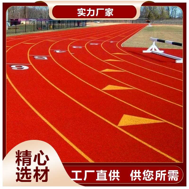 环保型塑胶跑道,【硅PU跑道】工厂现货供应