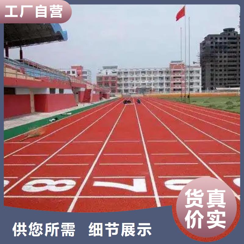 【环保型塑胶跑道】,自结纹塑胶跑道欢迎来电咨询