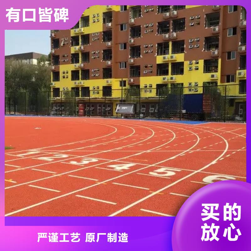 【环保型塑胶跑道-高弹性场地专业生产团队】