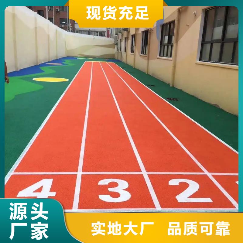 环保型塑胶跑道【硅PU体育场】质量无忧