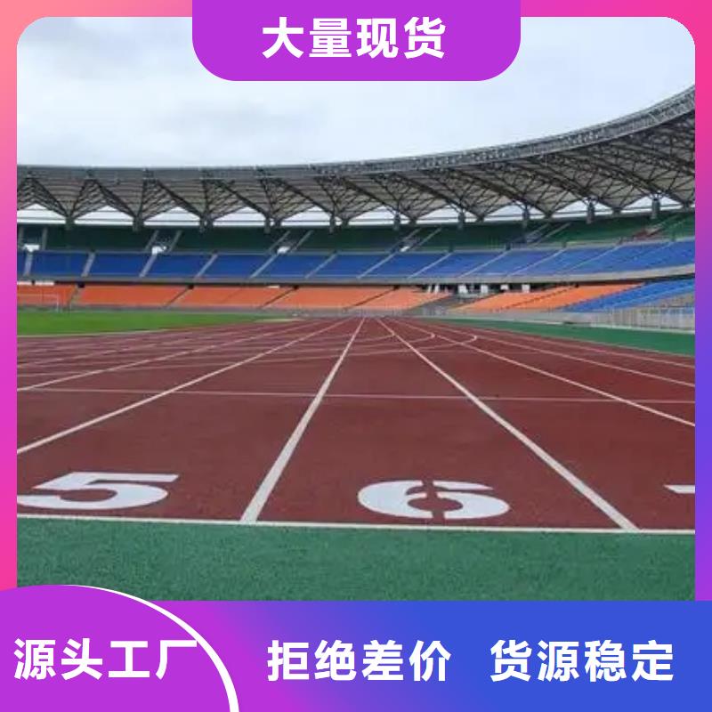 环保型塑胶跑道_【学校操场】订制批发