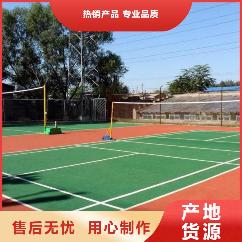 【环保型塑胶跑道】排球场拥有多家成功案例