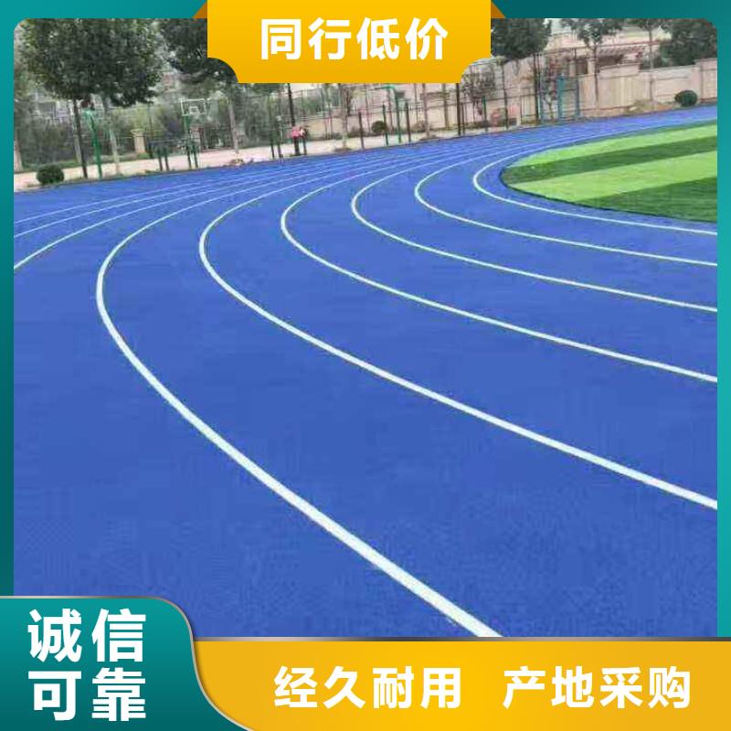 环保型塑胶跑道,颗粒塑胶跑道高品质现货销售