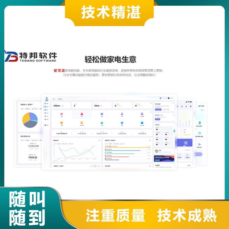 软件管家婆管理软件2024专业的团队