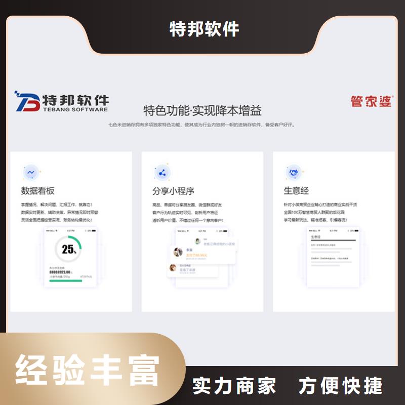 软件,进销存管理系统实力商家