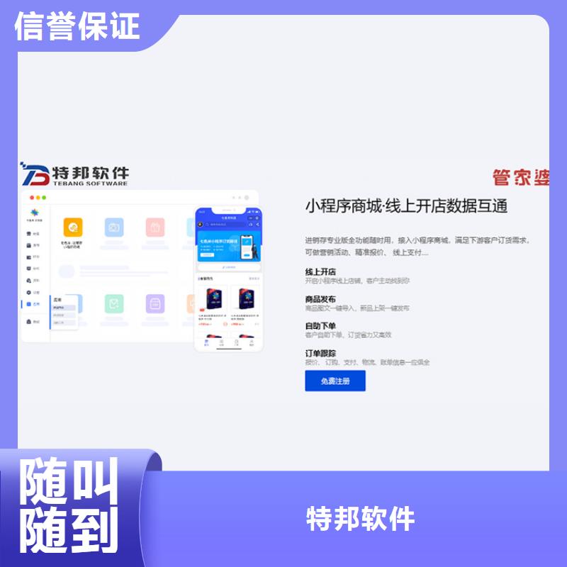 软件进销存软件APP品质优