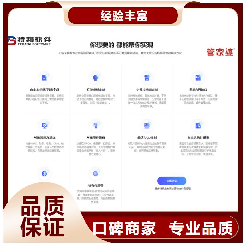 软件_管家婆仓储管理软件信誉良好