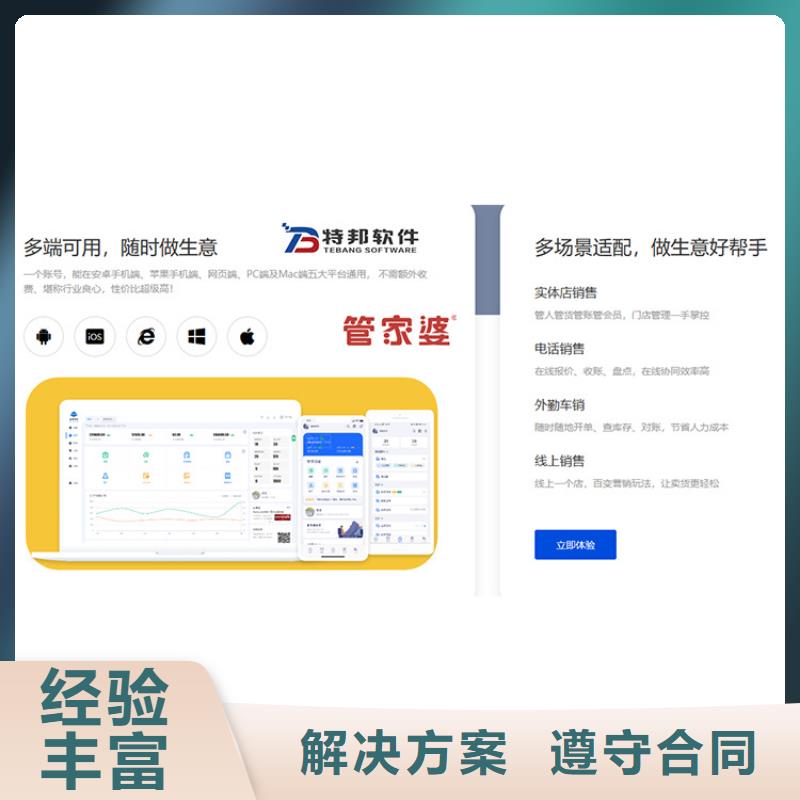 软件管家婆工贸ERP质优价廉