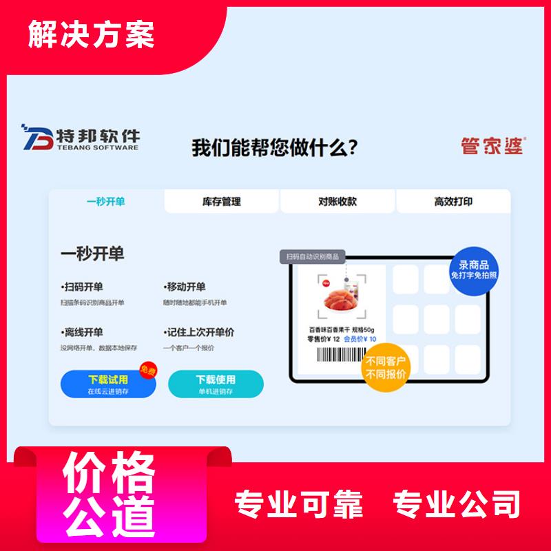 软件进销存软件APP解决方案