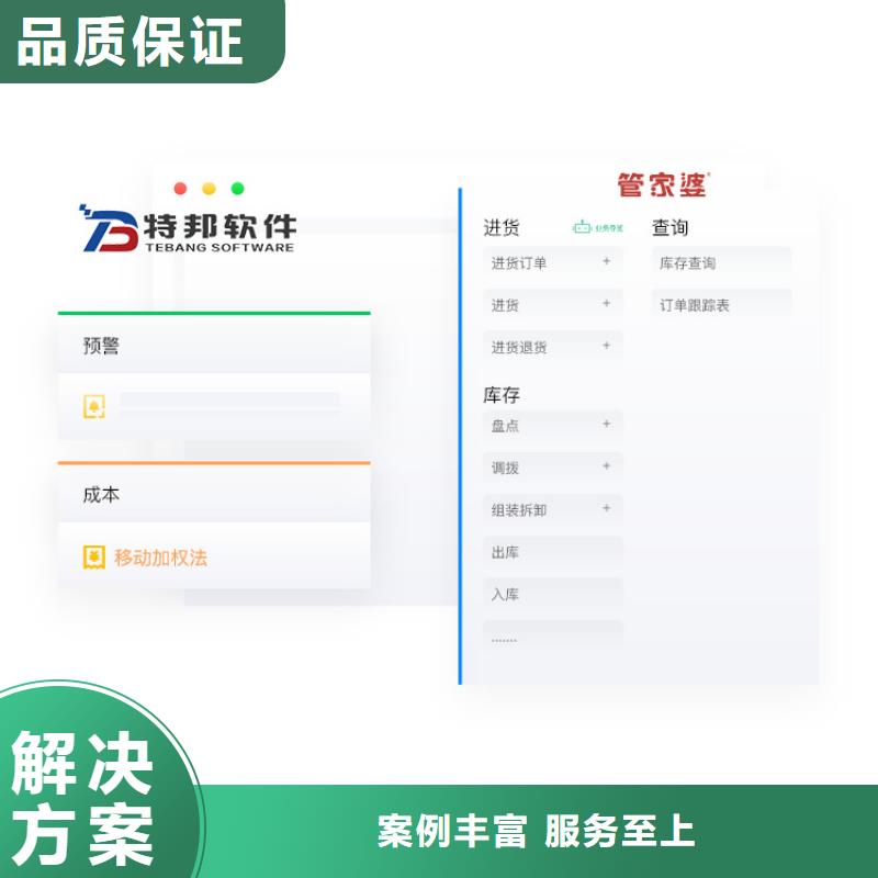 软件进销存软件APP解决方案