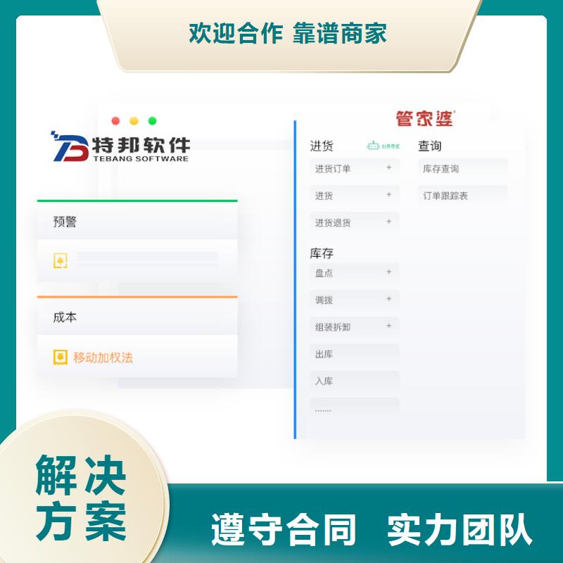 软件-进销存系统技术好