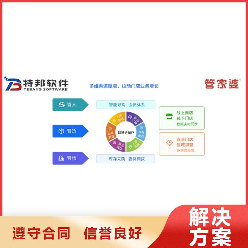 软件管家婆管理软件2024专业的团队