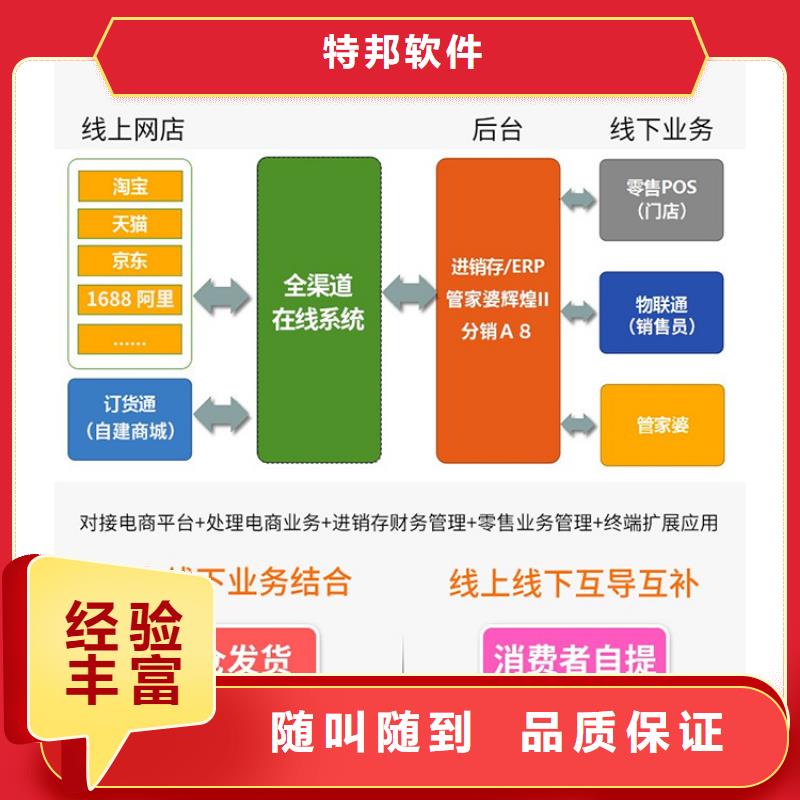 软件进销存软件快速响应