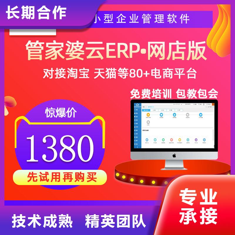 软件进销存软件快速响应