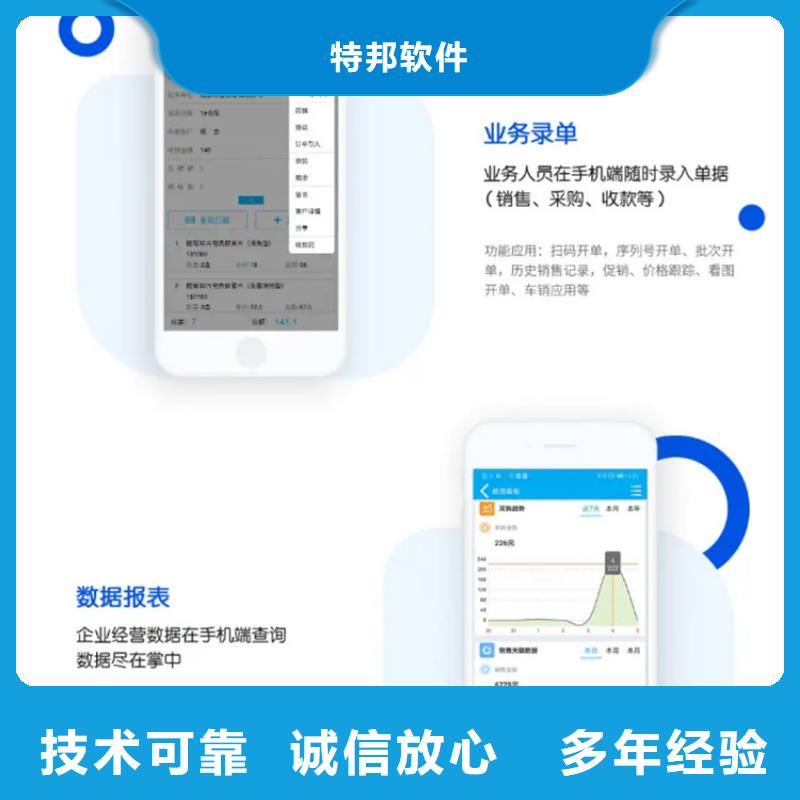 软件_【进销存软件】知名公司