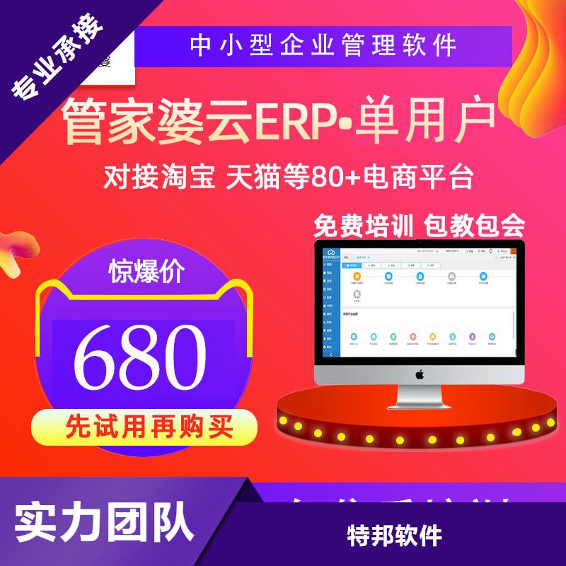 软件管家婆物联通实力公司