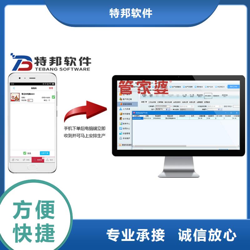 软件-管家婆进销存管理软件高品质