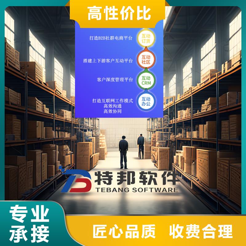 软件中小型商贸企业应用软件信誉保证