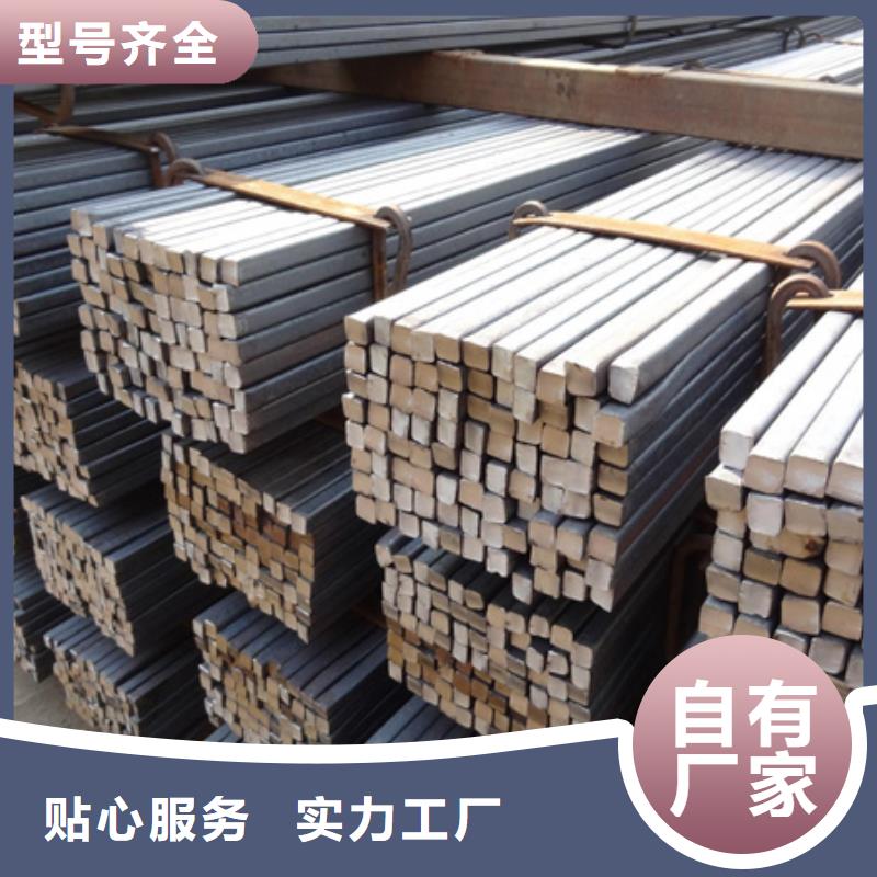 【冷拔方钢】,热轧方钢当地厂家值得信赖
