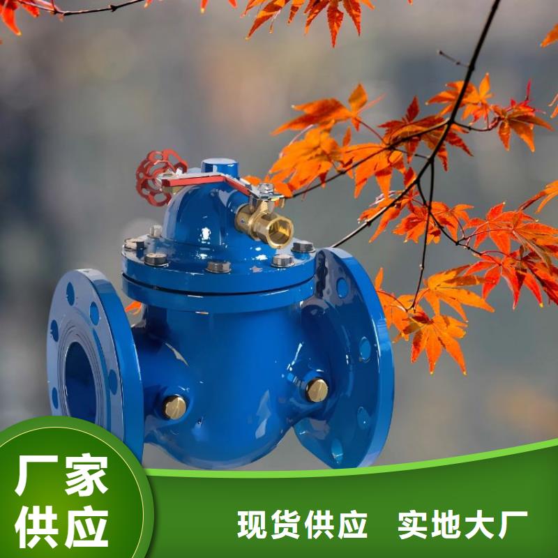 水力控制阀800x压差旁通阀 专注细节专注品质
