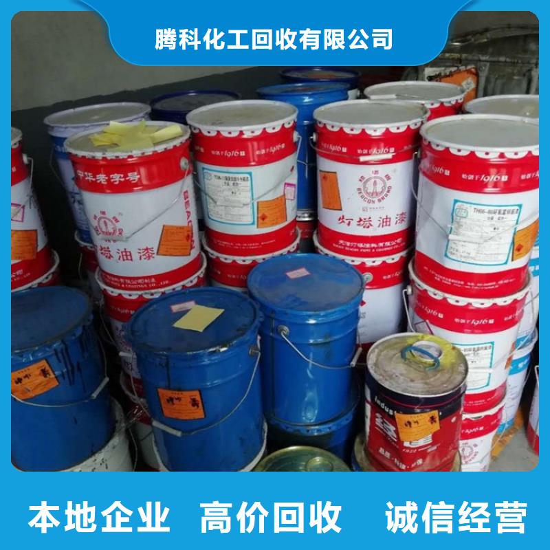 二手油漆腾科【 回收油漆回收化学试剂公司上门回收】