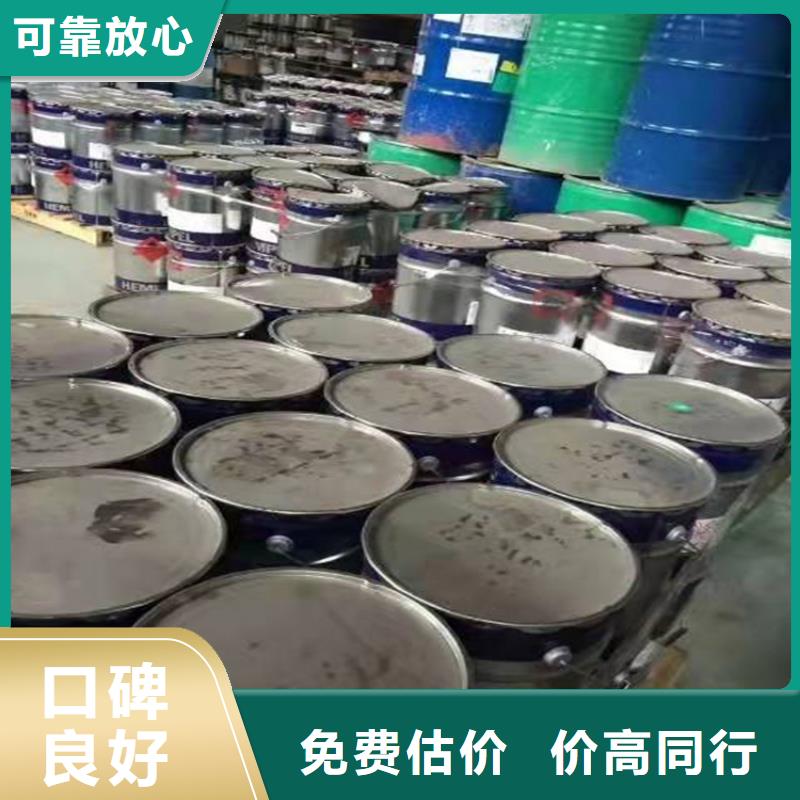 【回收油漆】_回收氯化亚锡公司随叫随到|余庆|汇川|毕节|铜仁|六盘水|黔东南aq00.com
