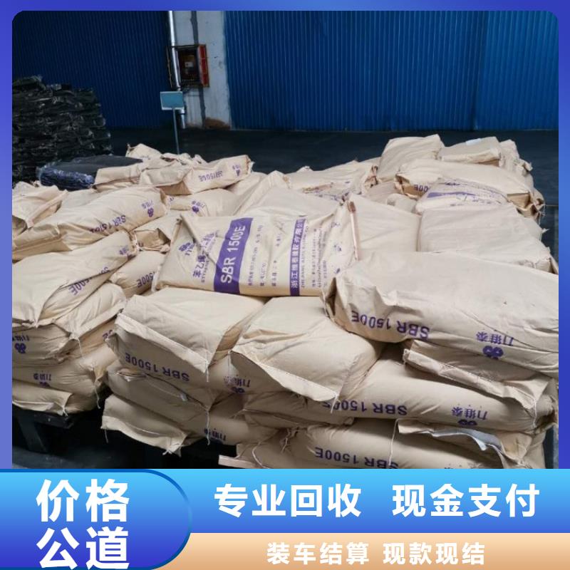 【回收化工原料】回收染料公司公司上门收购
