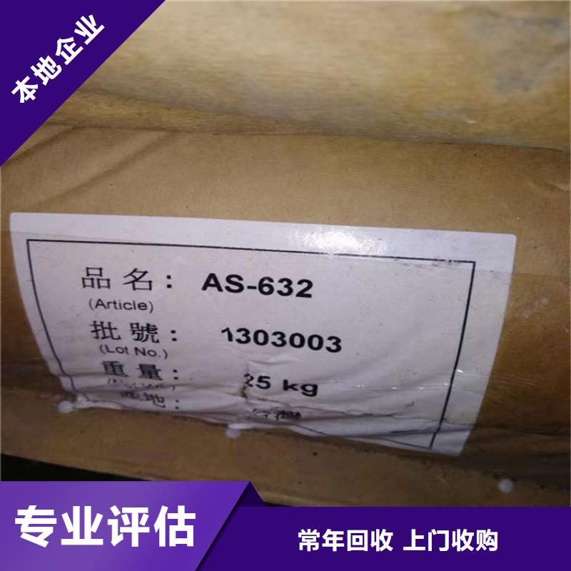 【回收化工原料】回收染料公司公司上门收购
