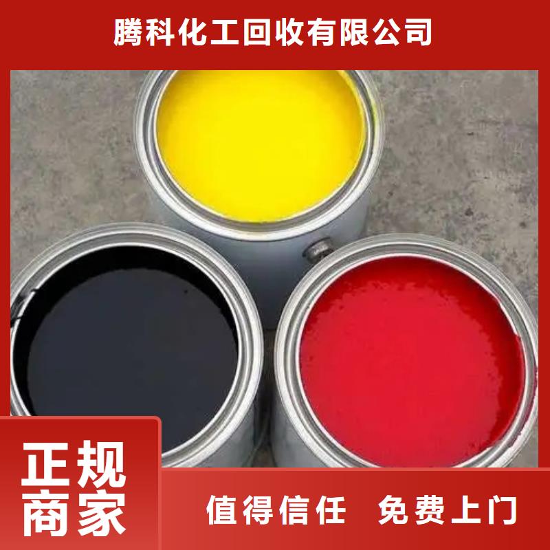 【水性色浆】回收化工原料公司免费评估