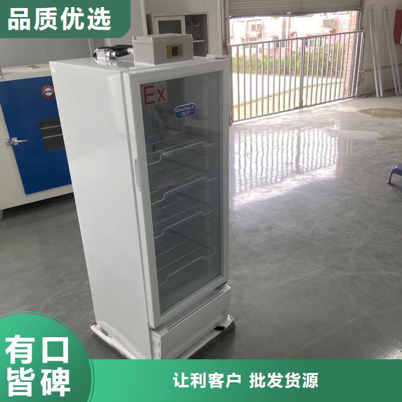 宏中格冷藏防爆冰箱防爆冰箱230L无霜风冷展示柜 【防爆干燥箱厂家】源头工厂