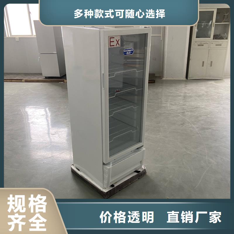 宏中格冷藏防爆冰箱防爆冰箱230L无霜风冷展示柜 【防爆干燥箱厂家】源头工厂