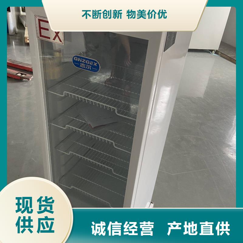 宏中格冷藏防爆冰箱防爆冰箱230L无霜风冷展示柜 【防爆干燥箱厂家】源头工厂