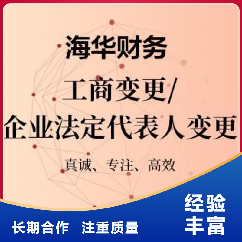 【公司解非】公司变更24小时为您服务-海华财务(福建省分公司)