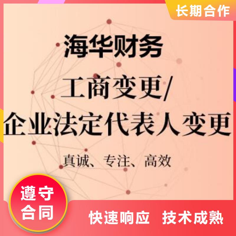 公司解非【记账报税】诚实守信